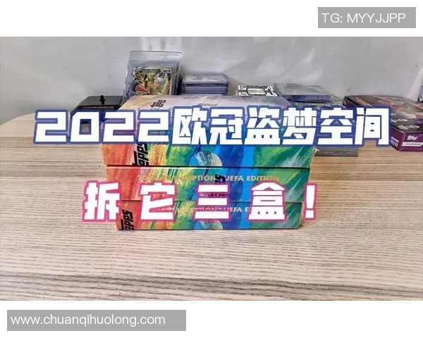 足球球星卡与盗梦空间概念结合的收藏价值分析